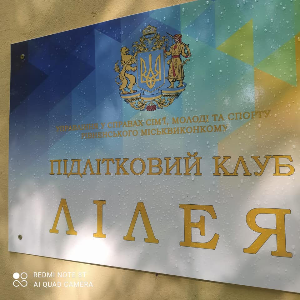 У Рівному рятувальники відкачували воду з приміщення підліткового клубу 2