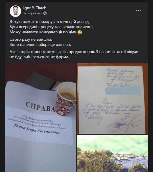 Ткач - Допис, про те, що він забрав документи на участь у конкурсі на посаду директора Вовчаницької гімназії