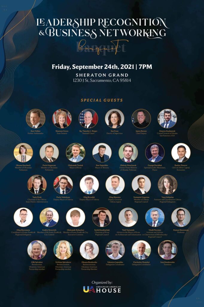 Постер з переліком спеціальних гостей на заході 'Leadership Recognition & Business Networking', 24 вересня, Сакраменто, Каліфорнія