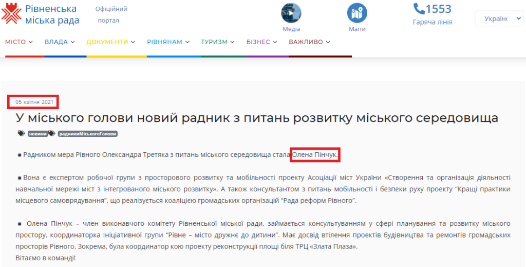 Новина на сайті Рівнеради щодо призначення Олени Пінчук радницею Олександра Третяка