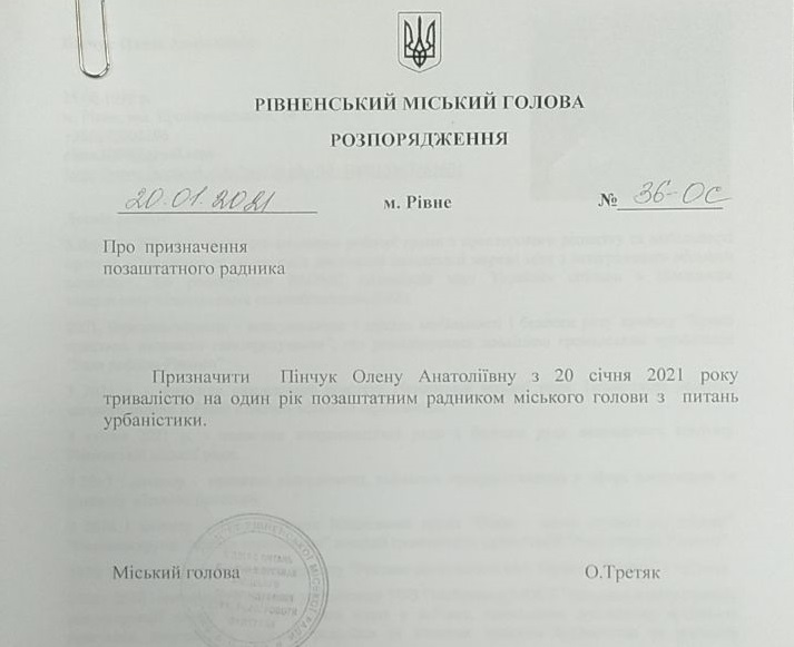 Розпорядження про призначення Олени Пінчук радником Олександра Третяка