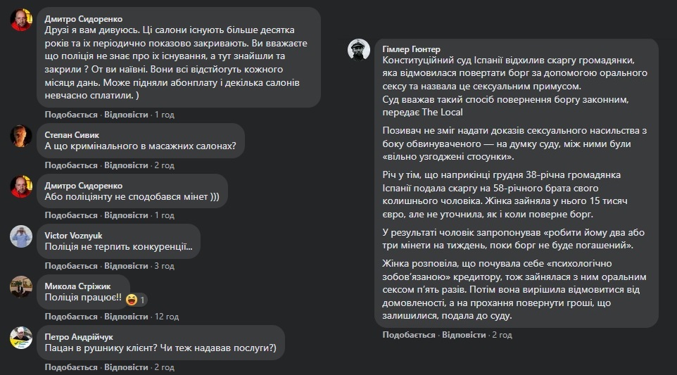 Коментарі щодо легалізації проституції в Україні