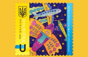 Нова поштова марка "Українська мрія" , Укрпошта