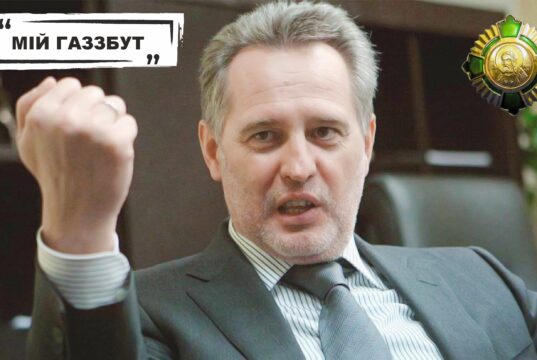Рівнегаз Збут зливає клієнтів компанії підсанкційного олігарха Фірташа