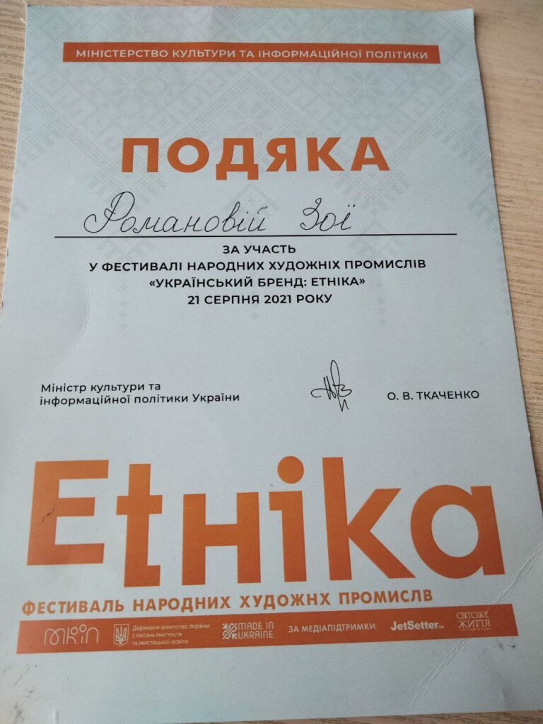 фестиваль "Український бренд: Етніка"