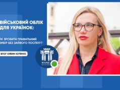 Військовий облік для українок - Правильний вибір без зайвого поспіху. Блог Олени Хотенко