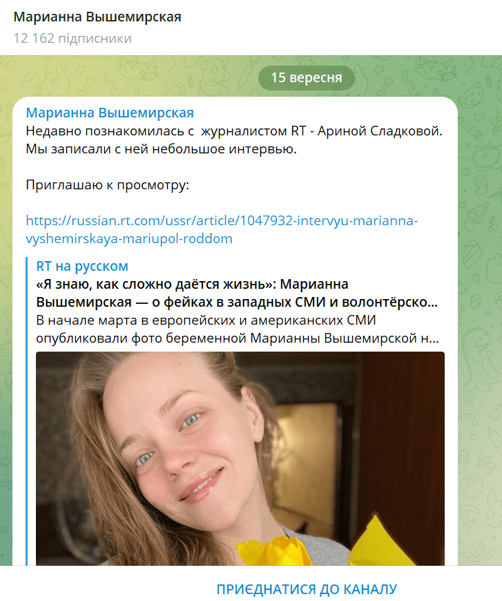 Пост Вышемирской об интервью для russia today, скриншот из ТГ-канала Марианны Вышемирской