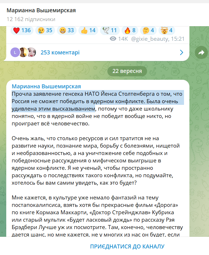 Бьюти-блогерша критикует заявления Йенса Столтенберга, скриншот из ТГ-канала Марианны Вышемирской