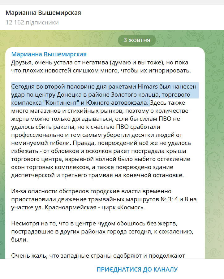 Кремлівський наратив про обстріли цивільної інфраструктури в Донецьку системою Himars, скріншот з ТГ-каналу Маріанни Вишемірської