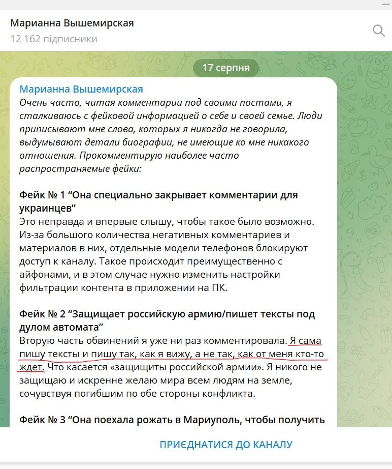Вишемірська про 'незалежність власних думок', скріншот з ТГ-каналу Маріанни Вишемірської