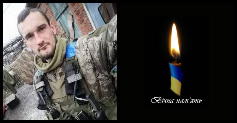 фронті загинув