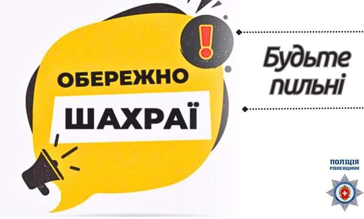 на гачок аферистів 