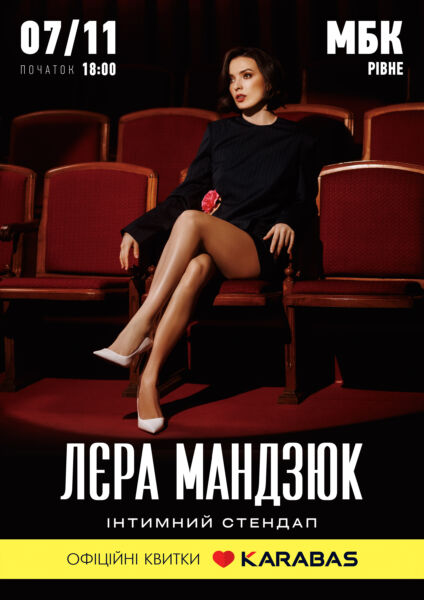 2-Лєра Мандзюк