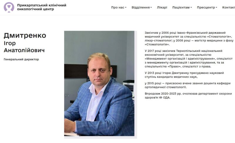 Скріншот з офіційного сайту Комунального некомерційного підприємства «Прикарпатський клінічний онкологічний центр Івано-Франківської обласної ради» Скріншот з офіційного сайту Комунального некомерційного підприємства «Прикарпатський клінічний онкологічний центр Івано-Франківської обласної ради»