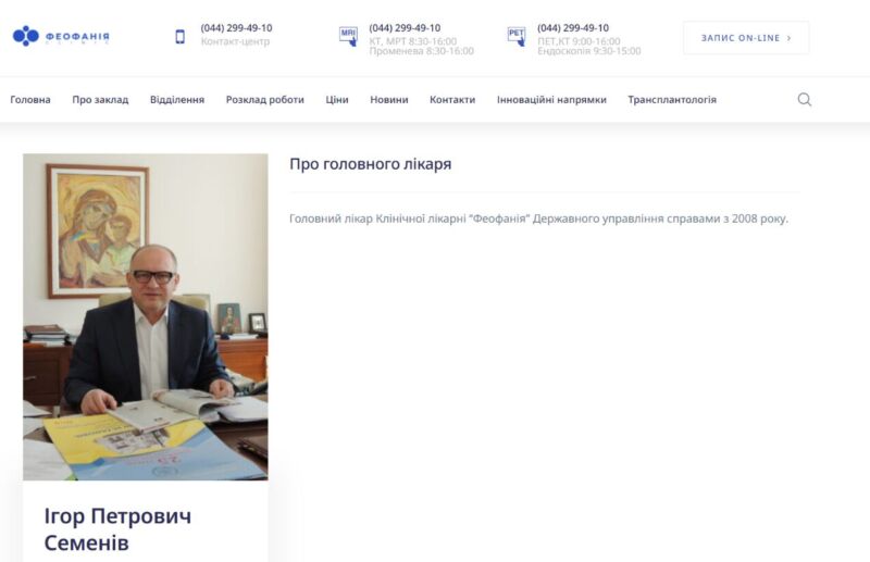 Ось так виглядає сторінка «Про головного лікаря» на офіційному сайті медзакладу Ось так виглядає сторінка «Про головного лікаря» на офіційному сайті медзакладу