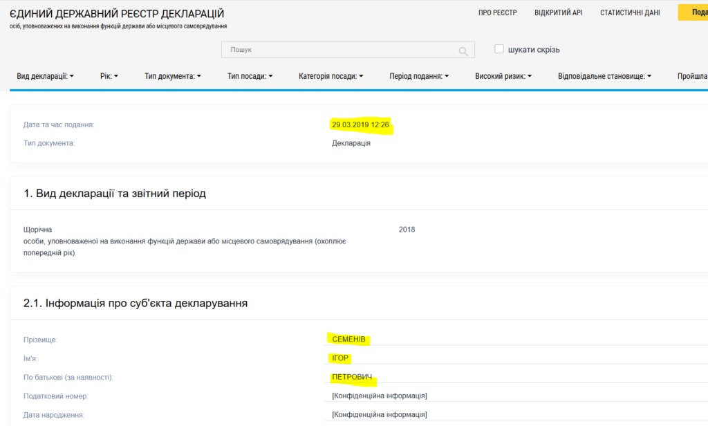 Скріншот з Єдиного державного реєстру декларацій Скріншот з Єдиного державного реєстру декларацій