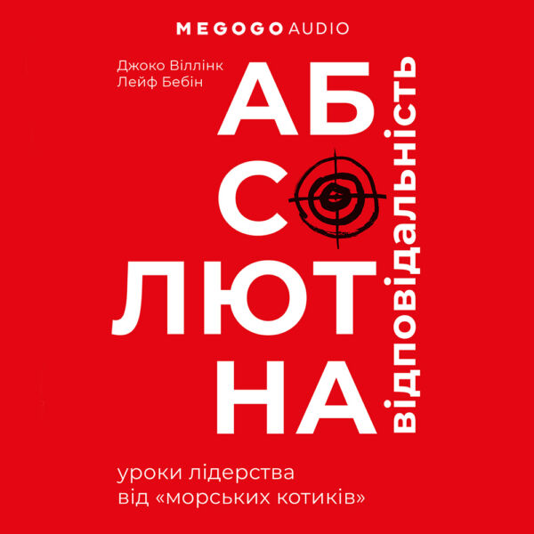 Книга "Абсолютна відповідність"