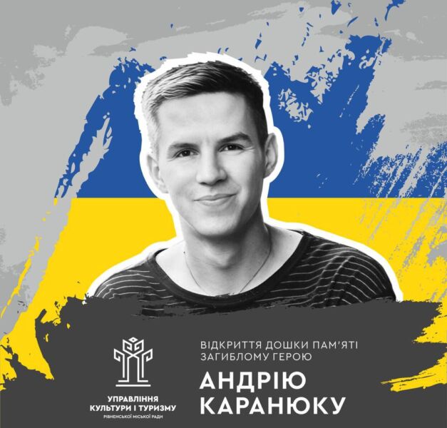 У Рівному