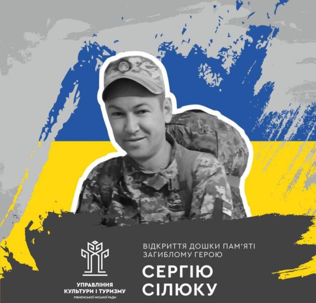 У Рівному