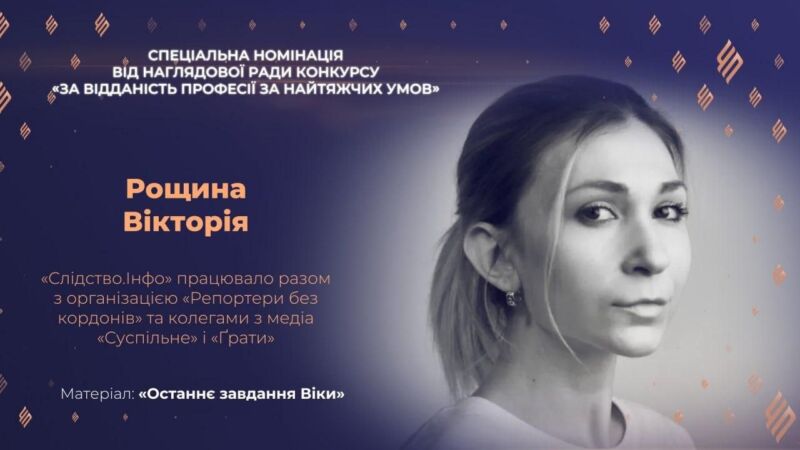 Вікторія Рощина