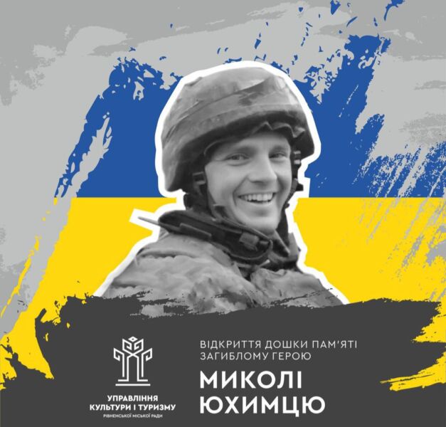 У Рівному