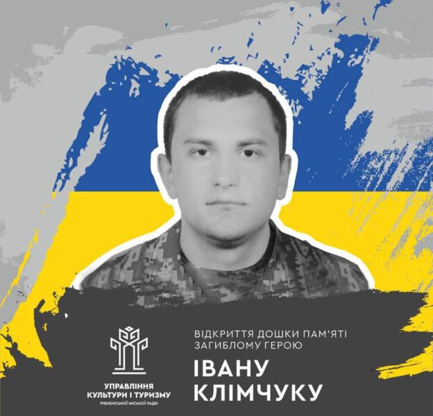 У Рівному