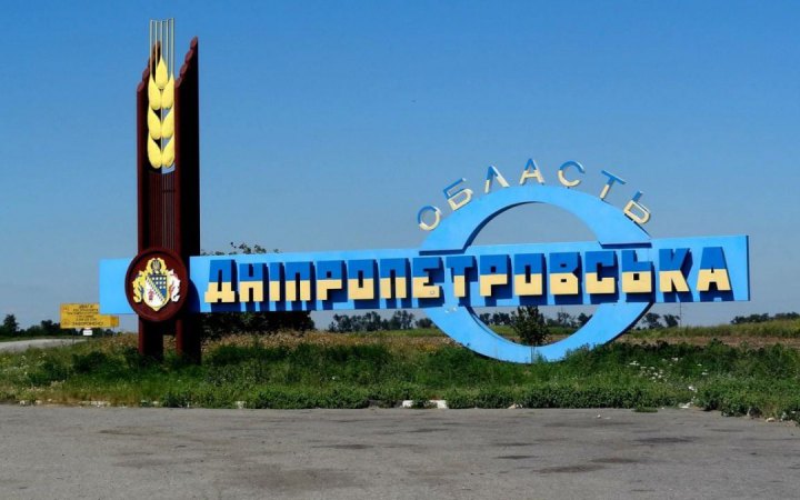 Дніпропетровщину