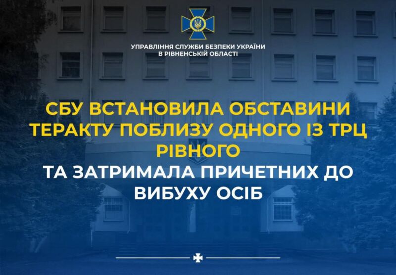 Теракт