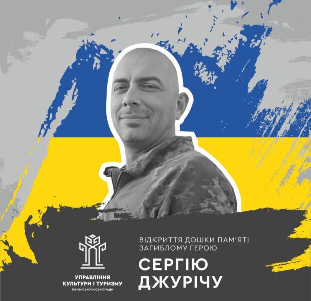 У Рівному