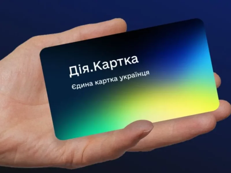 Дія.Картку