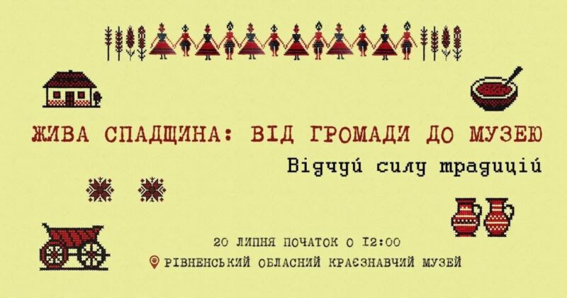 У Рівному У Рівному
