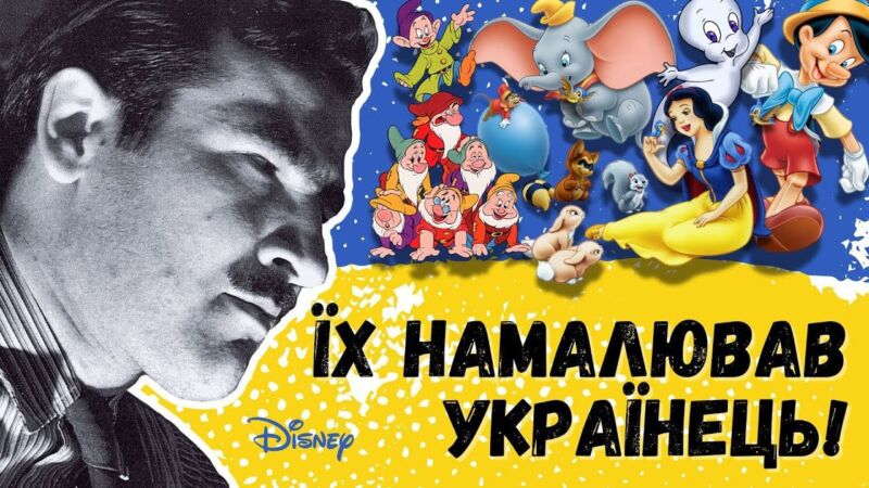 ДІСНЕЯ
