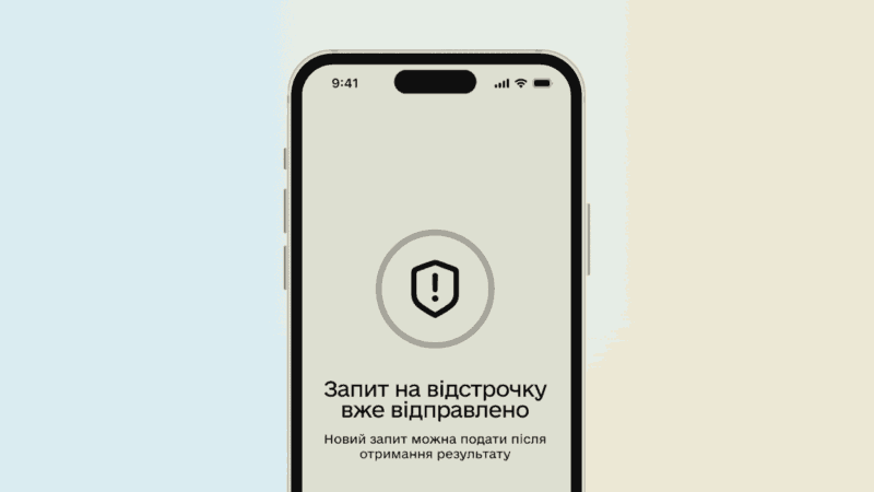 відстрочку