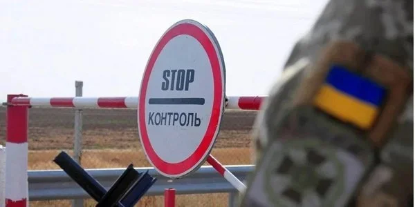 перетин кордону