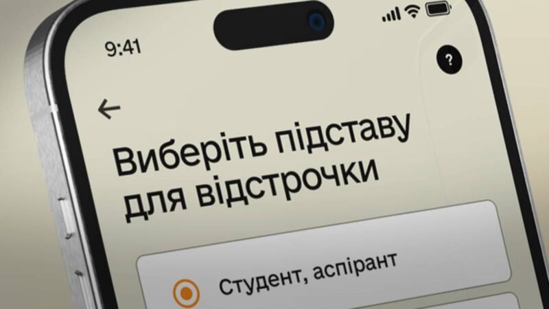 відстрочка відстрочка