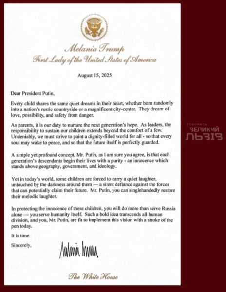 Меланія Трамп написала путіну: з'явився текст звернення 1