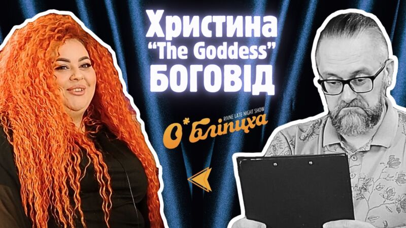 О'БЛІПИХА О'БЛІПИХА