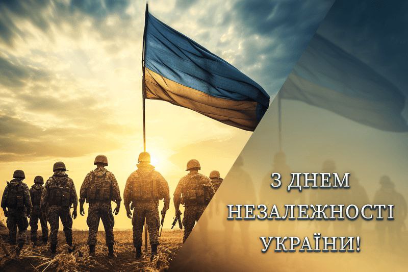 День Незалежності День Незалежності