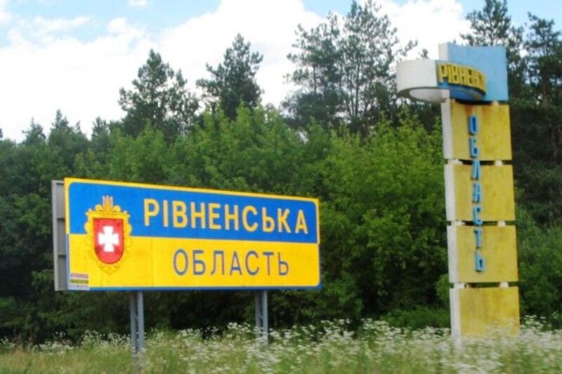 Рівненщина