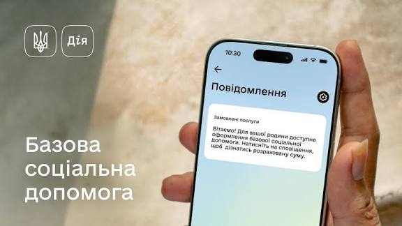 Базова соціальна допомога
