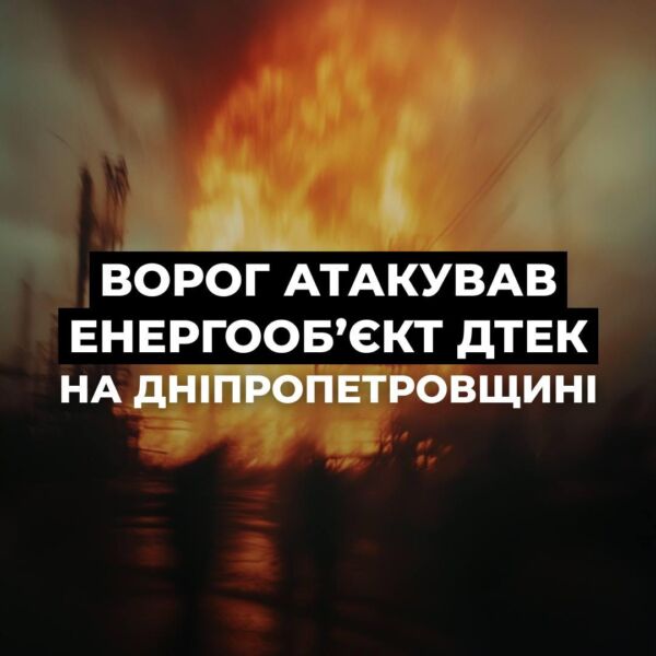 ДТЕК ДТЕК