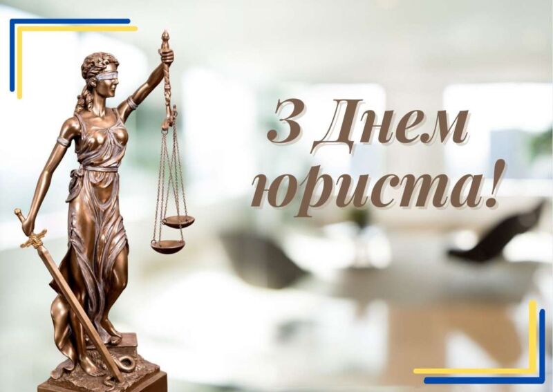 den-yurysta-ukrayiny den-yurysta-ukrayiny