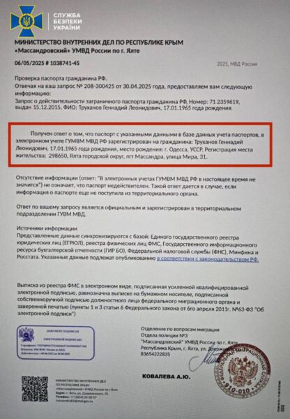 В СБУ повідомили, чи має Труханов російський паспорт 2