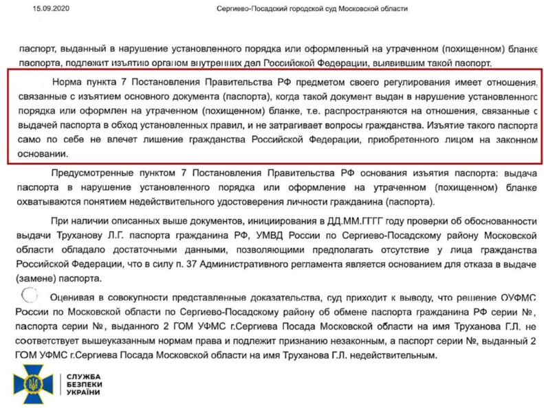 В СБУ повідомили, чи має Труханов російський паспорт 3