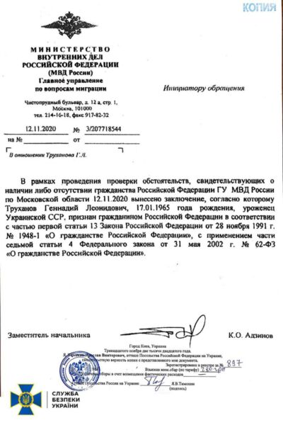В СБУ повідомили, чи має Труханов російський паспорт 4