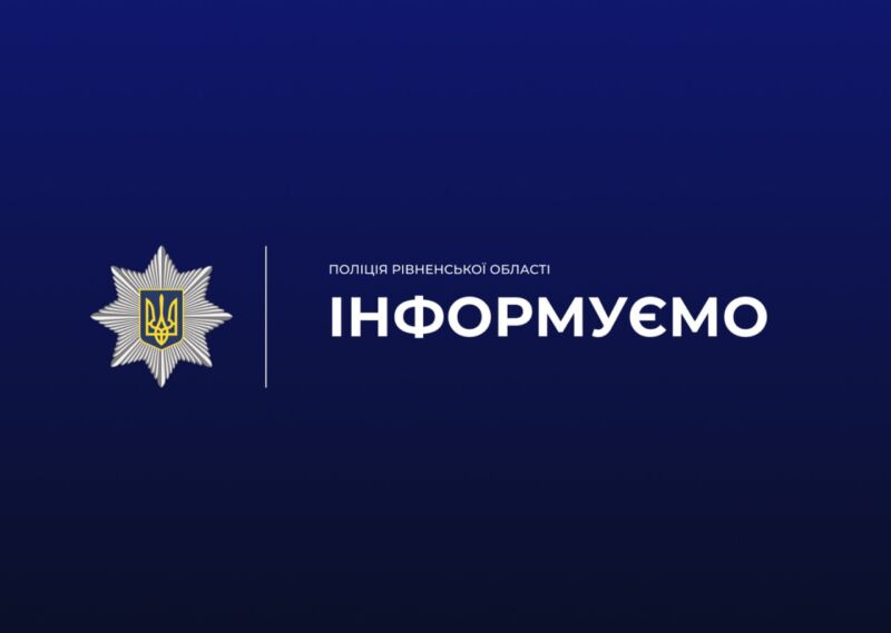 Кримінальна хроніка Рівненщини за тиждень 2
