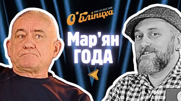 Марʼян Года Марʼян Года