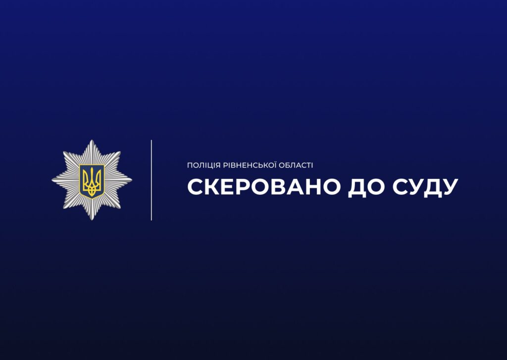 Кримінальна хроніка Рівненщини за тиждень 4
