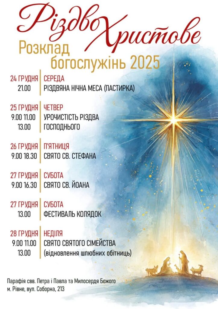 Різдво 2025 у Рівному: як проходитимуть богослужіння 6