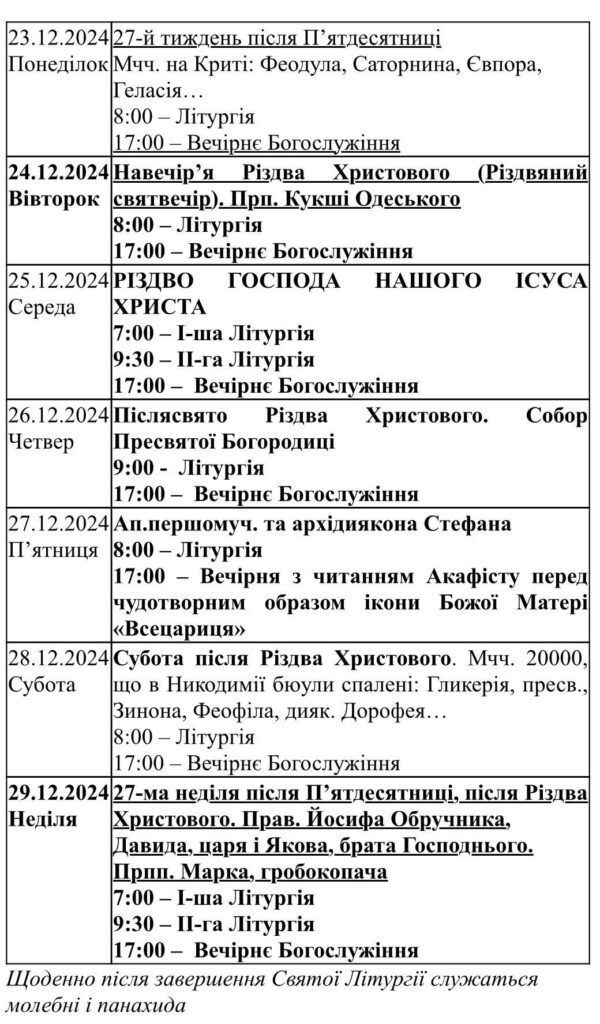 Різдво 2025 у Рівному: як проходитимуть богослужіння 4